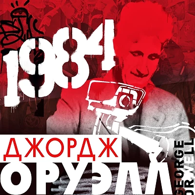 1984 (Abridged)
