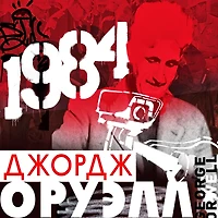 1984 (Abridged)