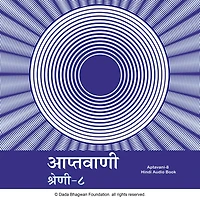 Aptavani-8 - Hindi Audio Book