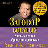 Rich Dad's Conspiracy of The Rich: 8 New Rules Money
