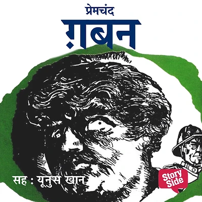 Gaban (Hindi)