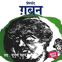 Gaban (Hindi)