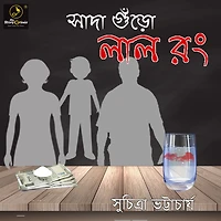 Sada Guro Lal Rong: MyStoryGenie Bengali Audiobook Album 37: The Ethical Libertine