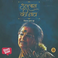 Ullas Ki Naav