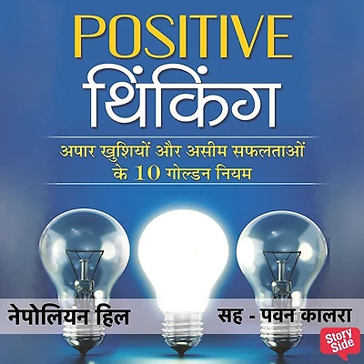 Positive Thinking