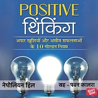 Positive Thinking