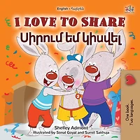 I Love to Share ???? ?????! (English Amharic Bilingual Collection)