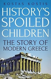 History's Spoiled Children: The Story of Modern Greece