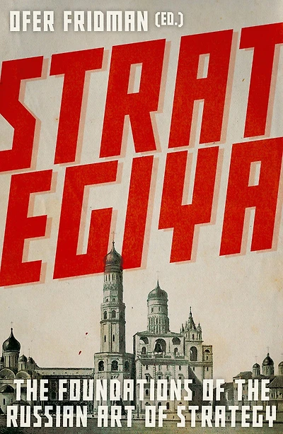 Strategiya: the Foundations of Russian Art Strategy