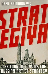 Strategiya: the Foundations of Russian Art Strategy