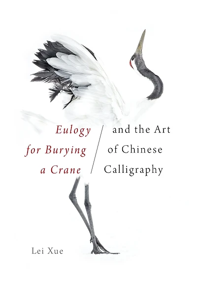 Eulogy for Burying a Crane and the Art of Chinese Calligraphy