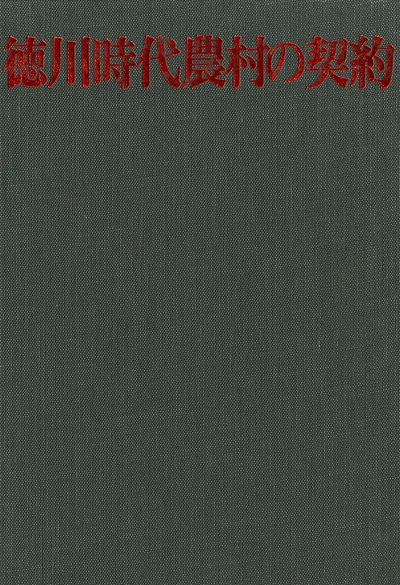 Village "Contracts" in Tokugawa Japan: Fifty Specimens with English Translations and Comments