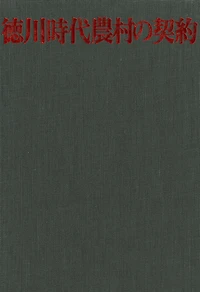 Village "Contracts" in Tokugawa Japan: Fifty Specimens with English Translations and Comments
