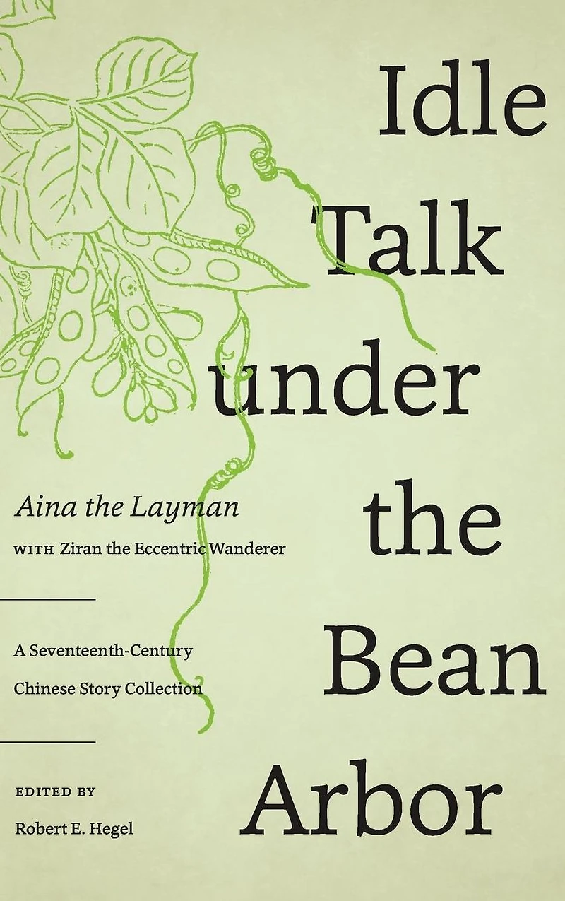 Idle Talk under the Bean Arbor: A Seventeenth-Century Chinese Story Collection