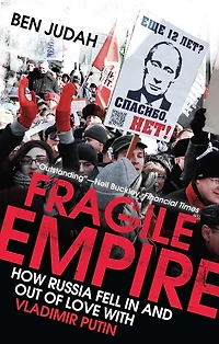 Fragile Empire: How Russia Fell and Out of Love with Vladimir Putin
