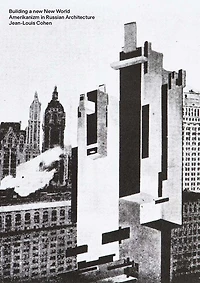 Building a new New World: Amerikanizm in Russian Architecture