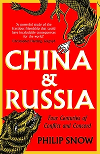 China and Russia: Four Centuries of Conflict Concord