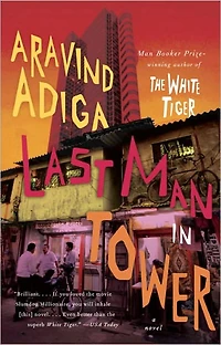 Last Man Tower