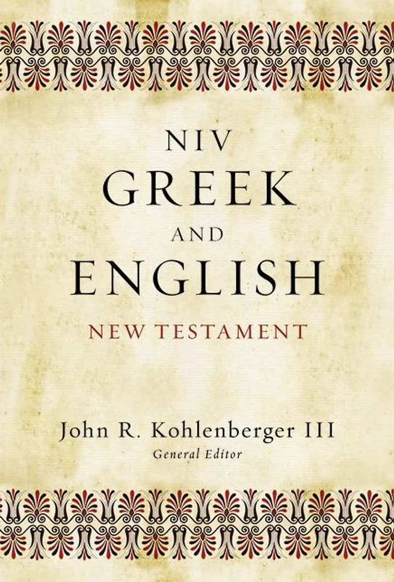 NIV Greek and English New Testament