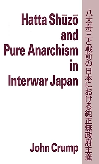 Hatta Shuzo and Pure Anarchism Interwar Japan