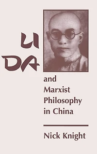 Li Da And Marxist Philosophy China