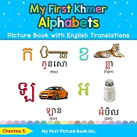 My First Khmer Alphabets Picture Book with English Translations: Bilingual Early Learning & Easy Teaching Books for Kids
