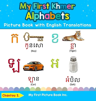 My First Khmer Alphabets Picture Book with English Translations: Bilingual Early Learning & Easy Teaching Books for Kids