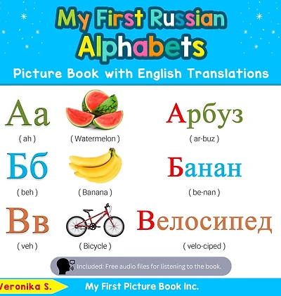 My First Russian Alphabets Picture Book with English Translations: Bilingual Early Learning & Easy Teaching Books for Kids