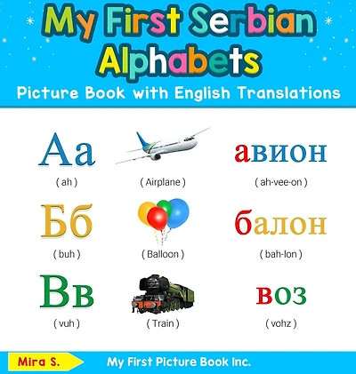My First Serbian Alphabets Picture Book with English Translations: Bilingual Early Learning & Easy Teaching Books for Kids