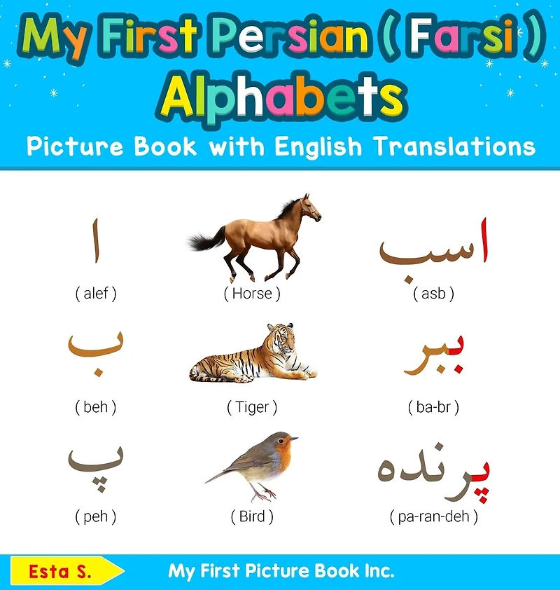 My First Persian ( Farsi ) Alphabets Picture Book with English Translations: Bilingual Early Learning & Easy Teaching Books for Kids