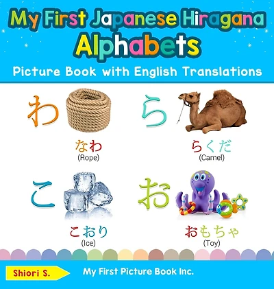 My First Japanese Hiragana Alphabets Picture Book with English Translations: Bilingual Early Learning & Easy Teaching Books for Kids