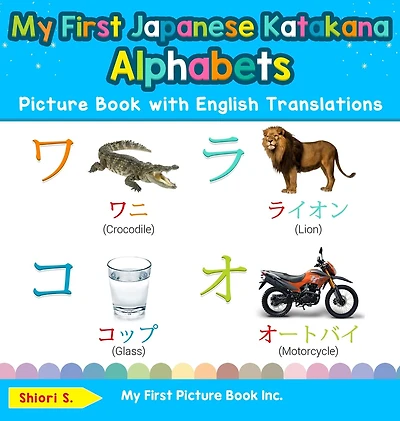 My First Japanese Katakana Alphabets Picture Book with English Translations: Bilingual Early Learning & Easy Teaching Books for Kids