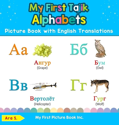 My First Tajik Alphabets Picture Book with English Translations: Bilingual Early Learning & Easy Teaching Books for Kids