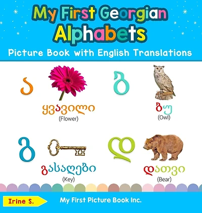 My First Georgian Alphabets Picture Book with English Translations: Bilingual Early Learning & Easy Teaching Books for Kids