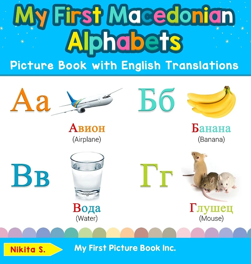 My First Macedonian Alphabets Picture Book with English Translations: Bilingual Early Learning & Easy Teaching Books for Kids