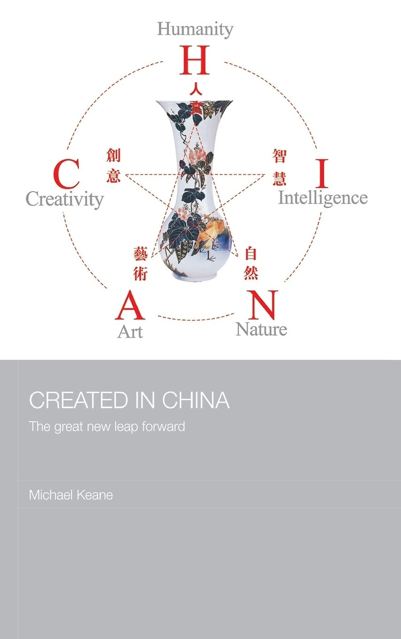 Created China: The Great New Leap Forward