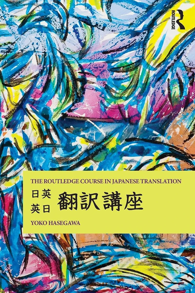 The Routledge Course Japanese Translation