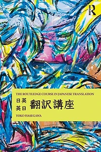 The Routledge Course Japanese Translation