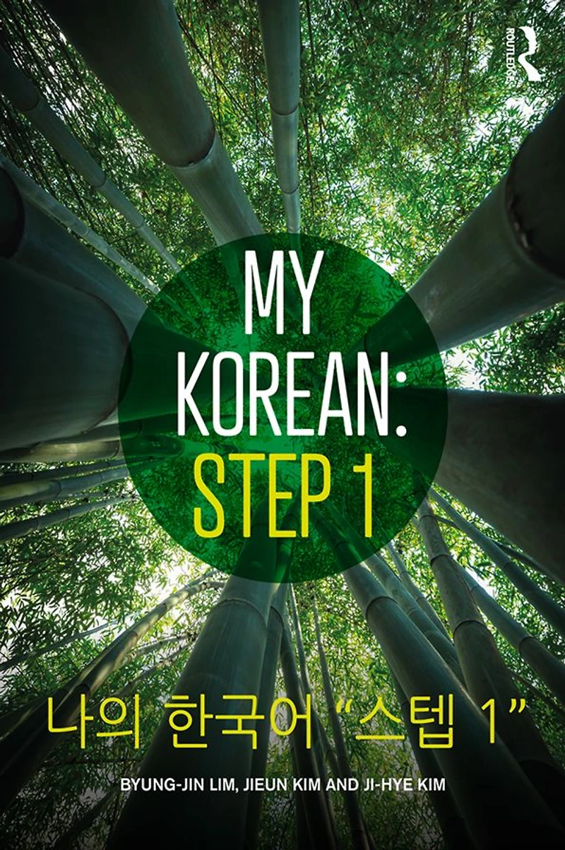 My Korean: Step 1: ?? ??? "?? 1"