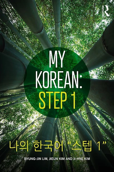 My Korean: Step 1: ?? ??? "?? 1"