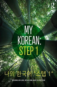 My Korean: Step 1: ?? ??? "?? 1"