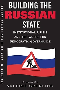 Building The Russian State: Institutional Crisis And Quest For Democratic Governance