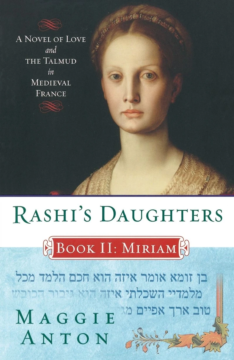 Rashi's Daughters, Book II: Miriam: A Novel of Love and the Talmud Medieval France