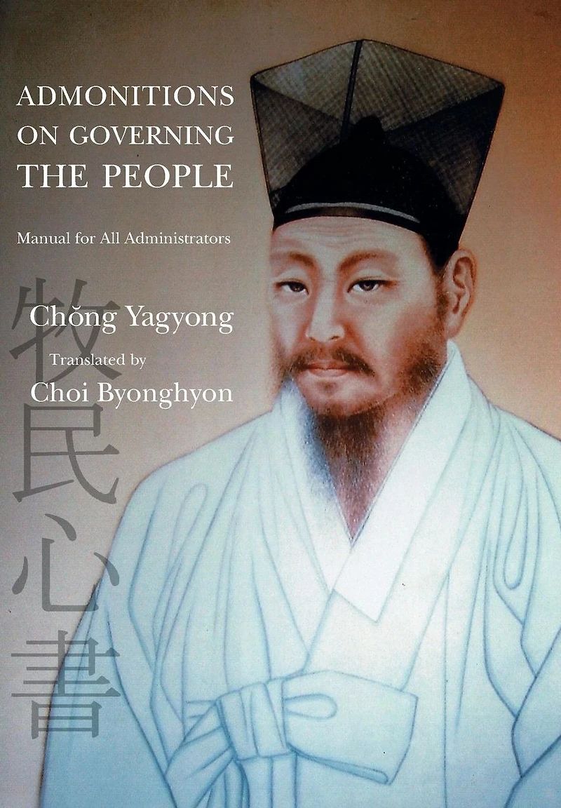 Admonitions on Governing the People: Manual for All Administrators