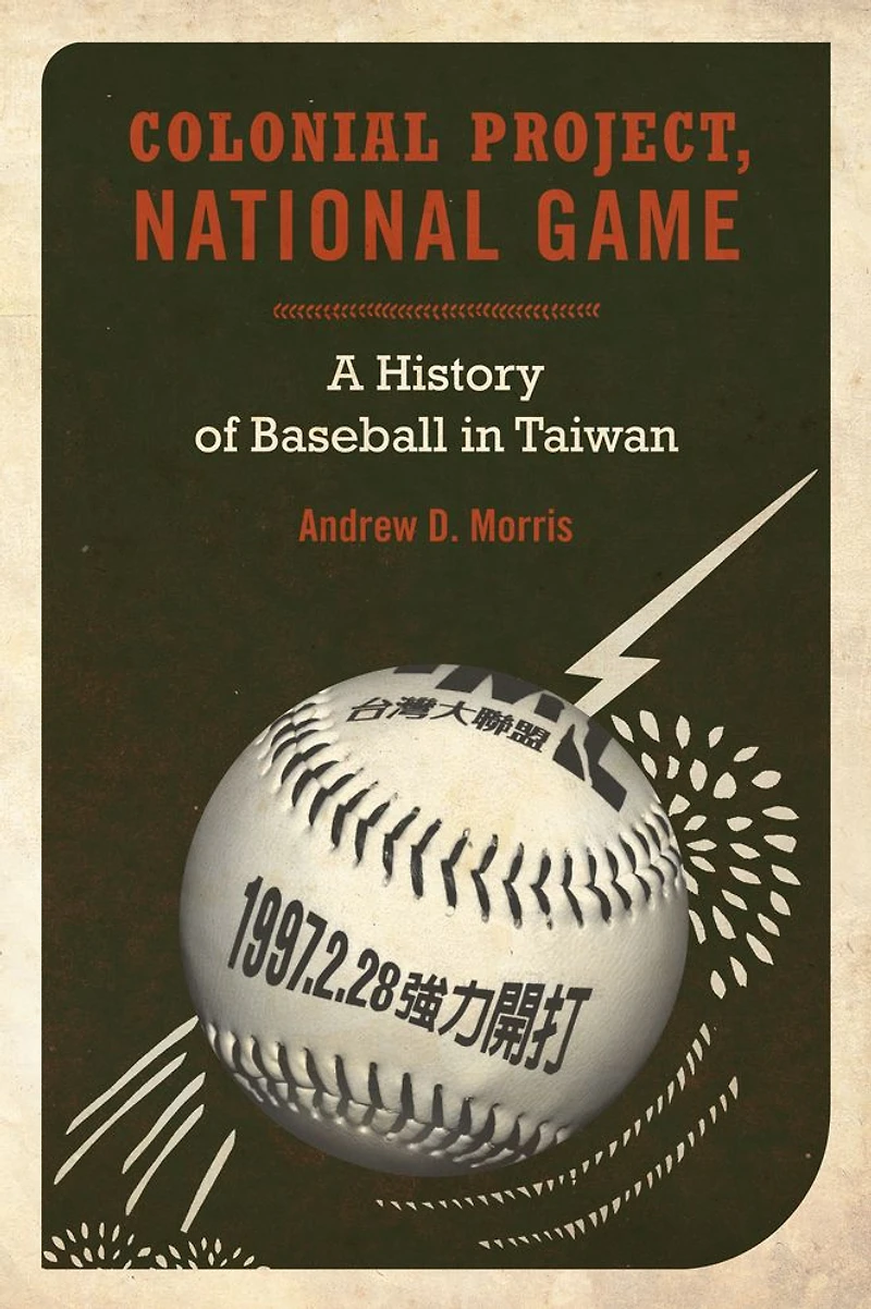 Colonial Project, National Game: A History of Baseball Taiwan