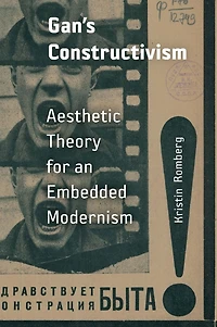 Gan's Constructivism: Aesthetic Theory for an Embedded Modernism