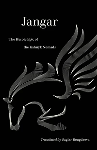 Jangar: the Heroic Epic of Kalmyk Nomads