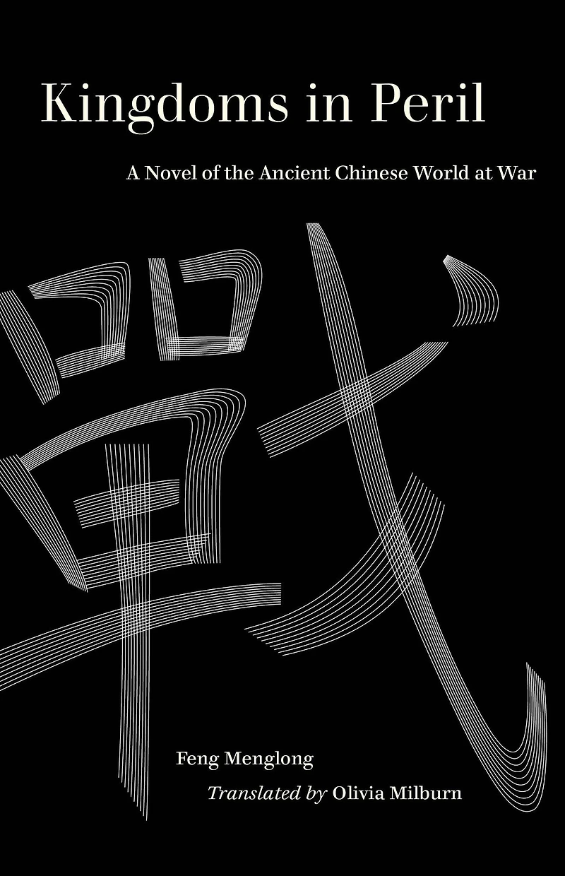 Kingdoms Peril: A Novel of the Ancient Chinese World at War