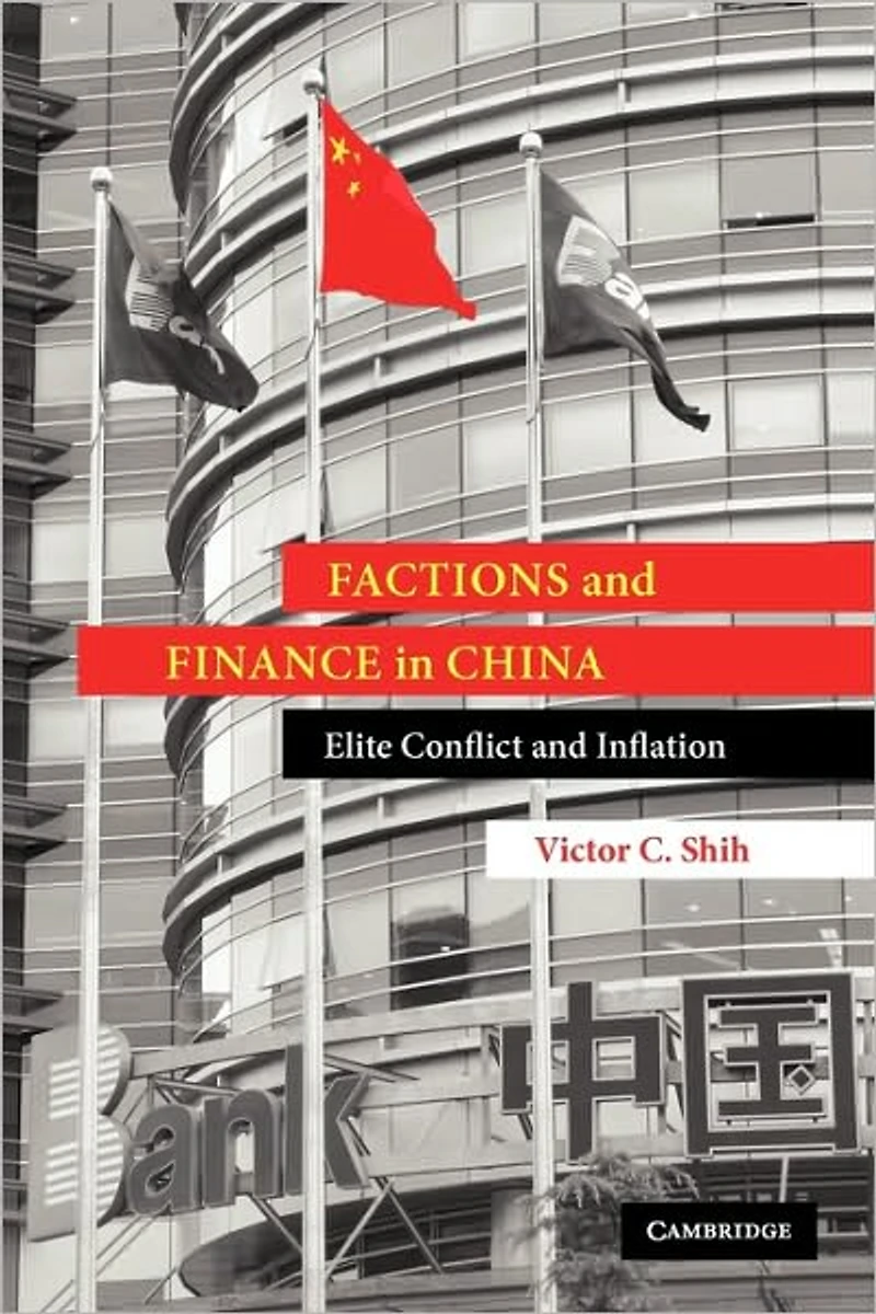 Factions and Finance China: Elite Conflict Inflation