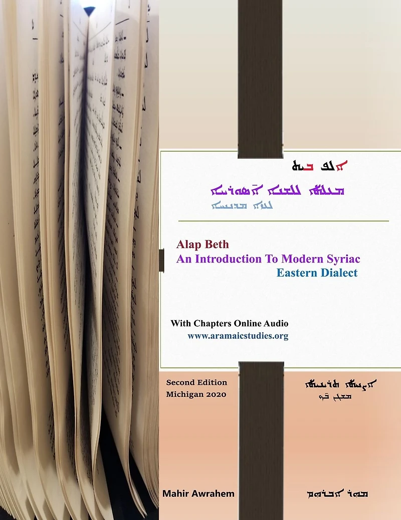 ALAP BETH An Introduction To Modern Syriac: Eastern Dialect